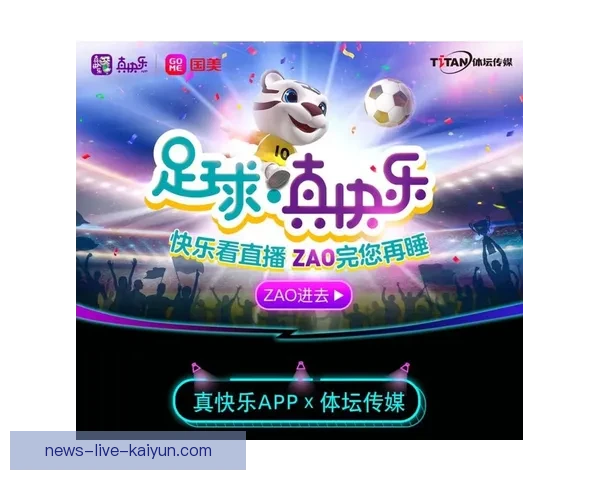 006足球直播app打造高清赛事实时互动观赛新体验平台全面升级